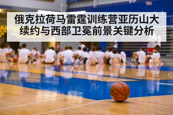 basketball training camp